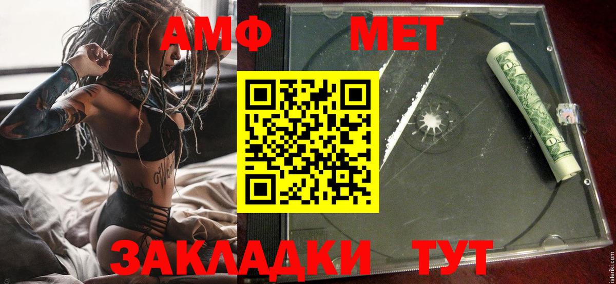 АМФЕТАМИН 97% Крымск