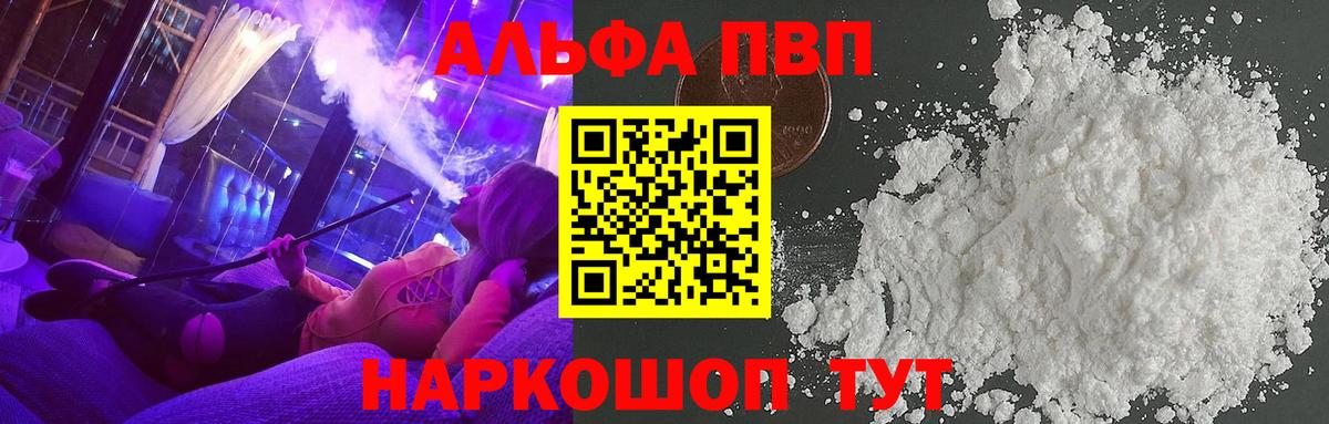 A-PVP крисы CK  A-PVP Соль  Крымск  Вход с VPN 