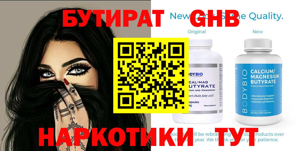 Бутират оксана Крымск