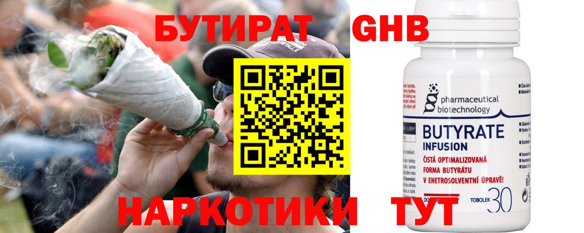 Бутират оксибутират  Вход с VPN  Крымск 