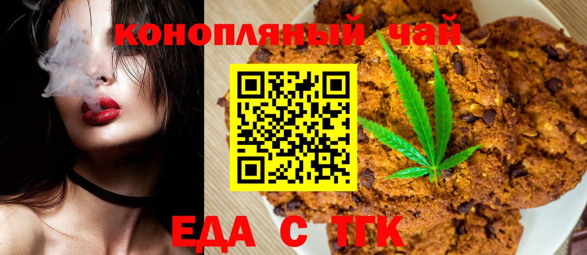 Печенье с ТГК марихуана Крымск
