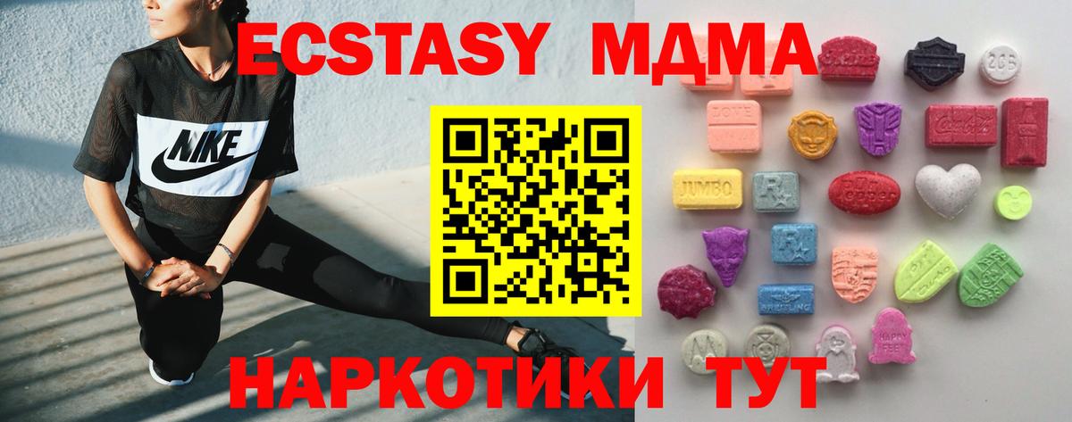 Экстази 250 мг  Экстази XTC  Крымск  ЭКСТАЗИ  Вход с VPN 