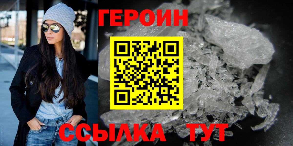 ГЕРОИН VHQ  Вход с VPN  Крымск 