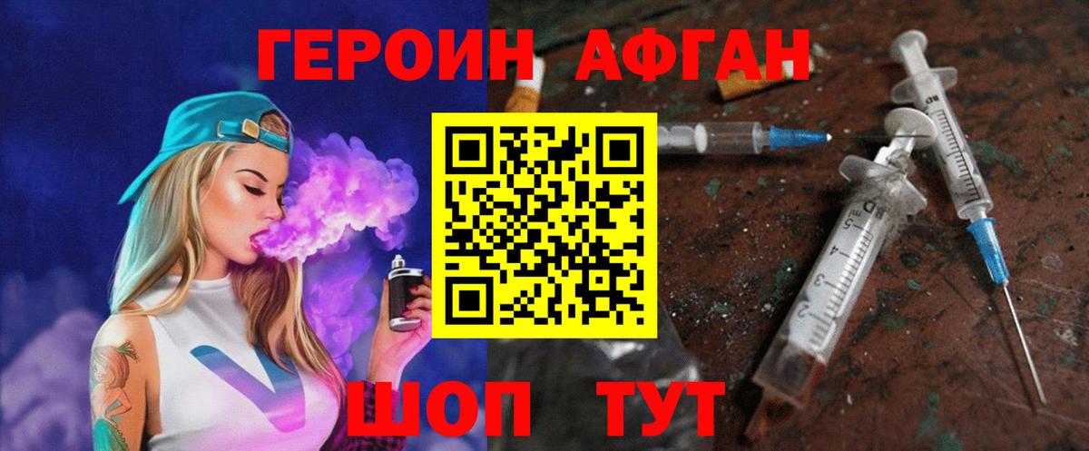 ГЕРОИН хмурый Крымск