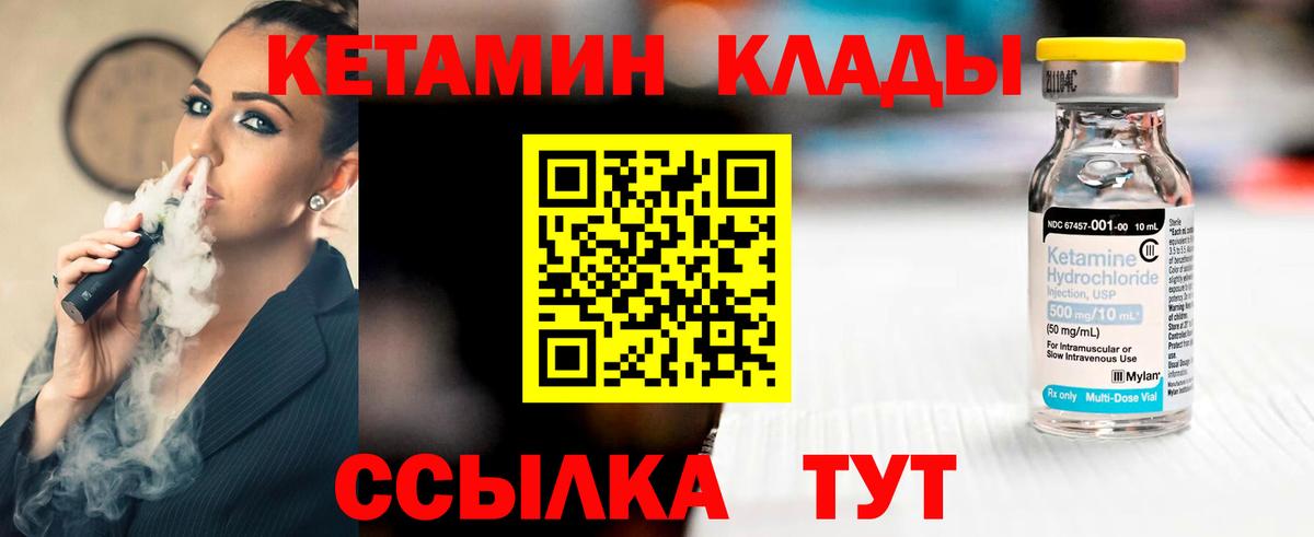 КЕТАМИН ketamine Крымск