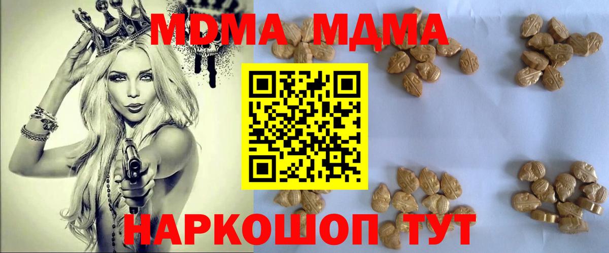 MDMA кристаллы  Крымск  МДМА  МДМА кристаллы 
