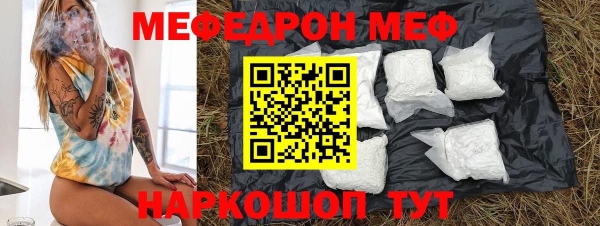 МЕФ кристаллы  купить наркоту  Крымск  Вход с VPN  Меф  Меф мука  МЕФ 
