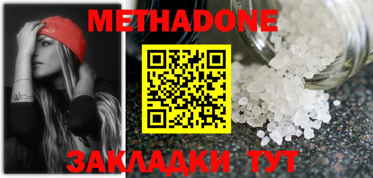 МЕТАДОН VHQ Крымск
